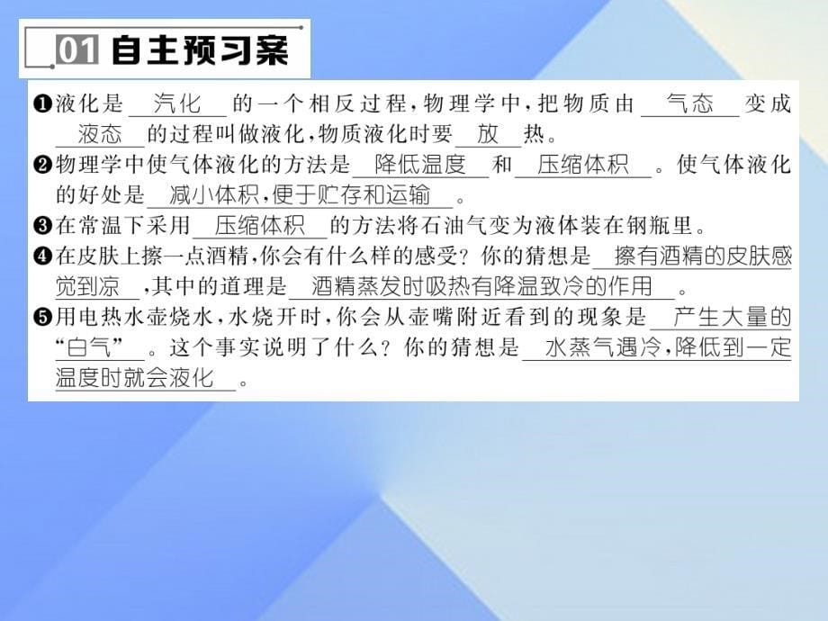 2016年八年级物理上册 4.2 探究汽化和液化的特点 第2课时 液化习题粤教沪版_第5页