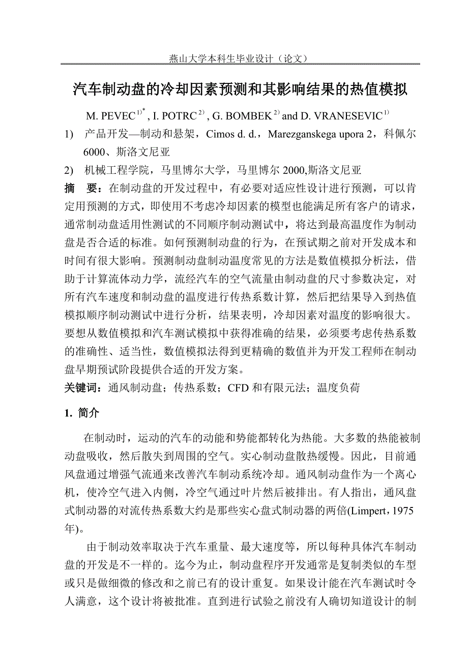 张小军 091113031066 外文翻译._第1页