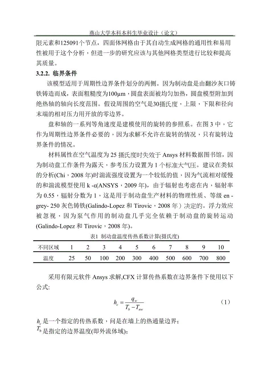 张小军 091113031066 外文翻译._第4页