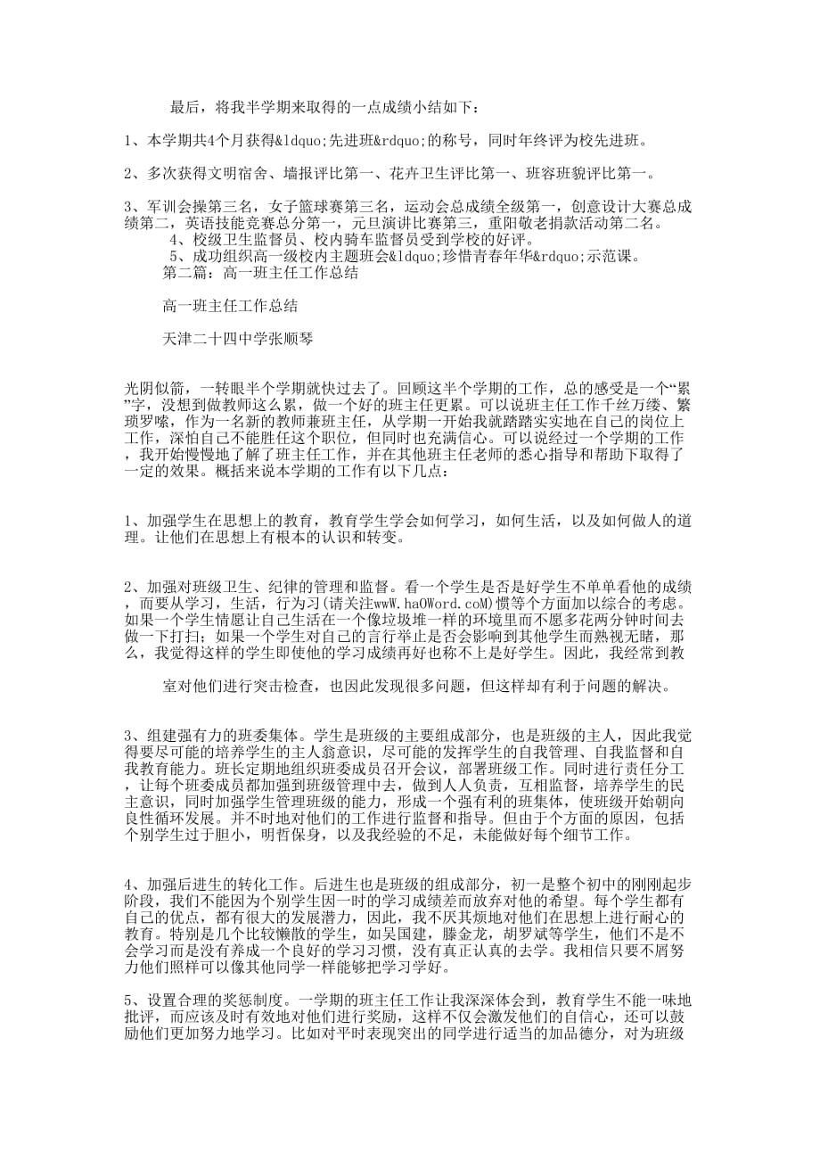 高一班主任工作总结(精选多 篇).docx_第2页