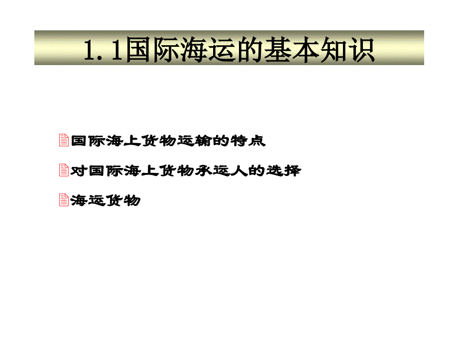 国际货代第4章._第3页