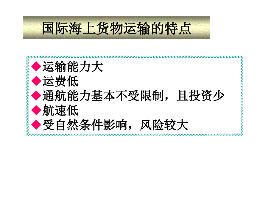 国际货代第4章._第4页