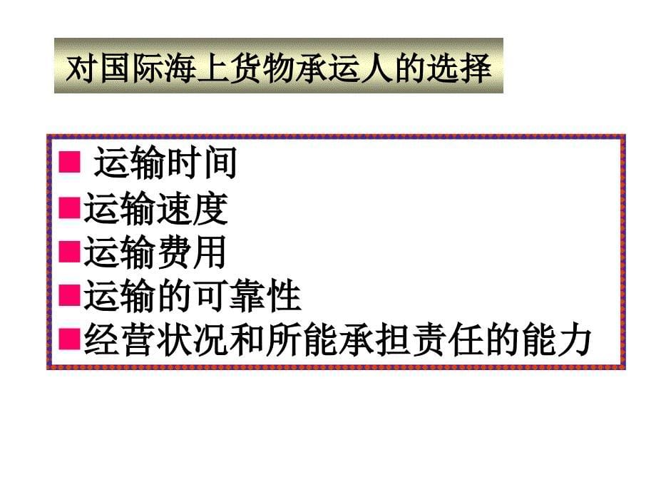 国际货代第4章._第5页