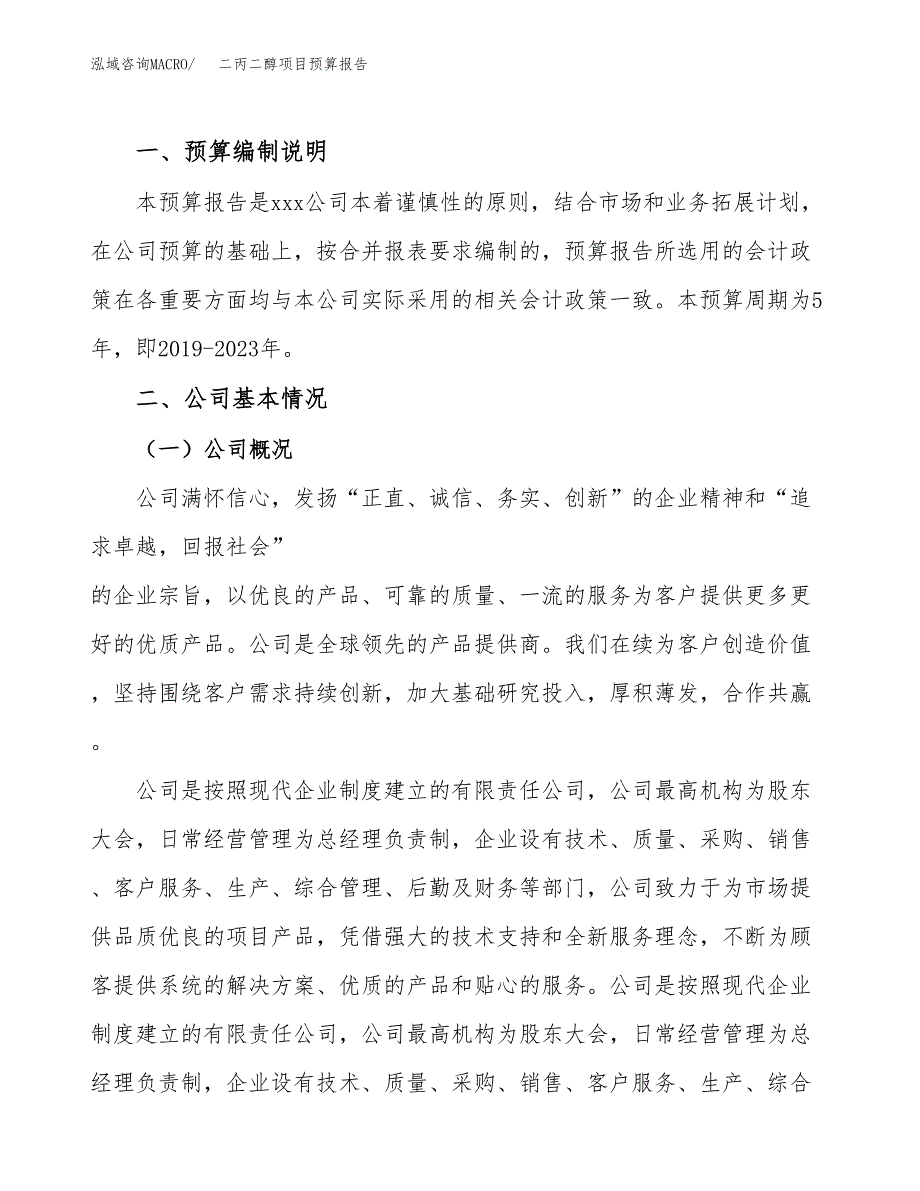 二丙二醇项目预算报告年度.docx_第2页