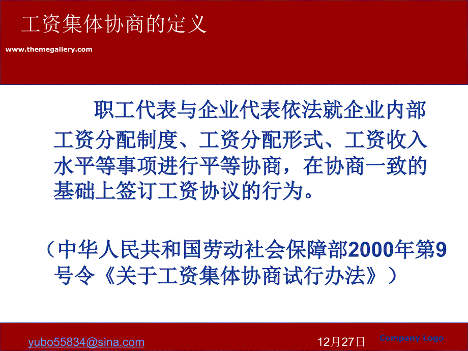 工资集体协商4.19综述_第4页