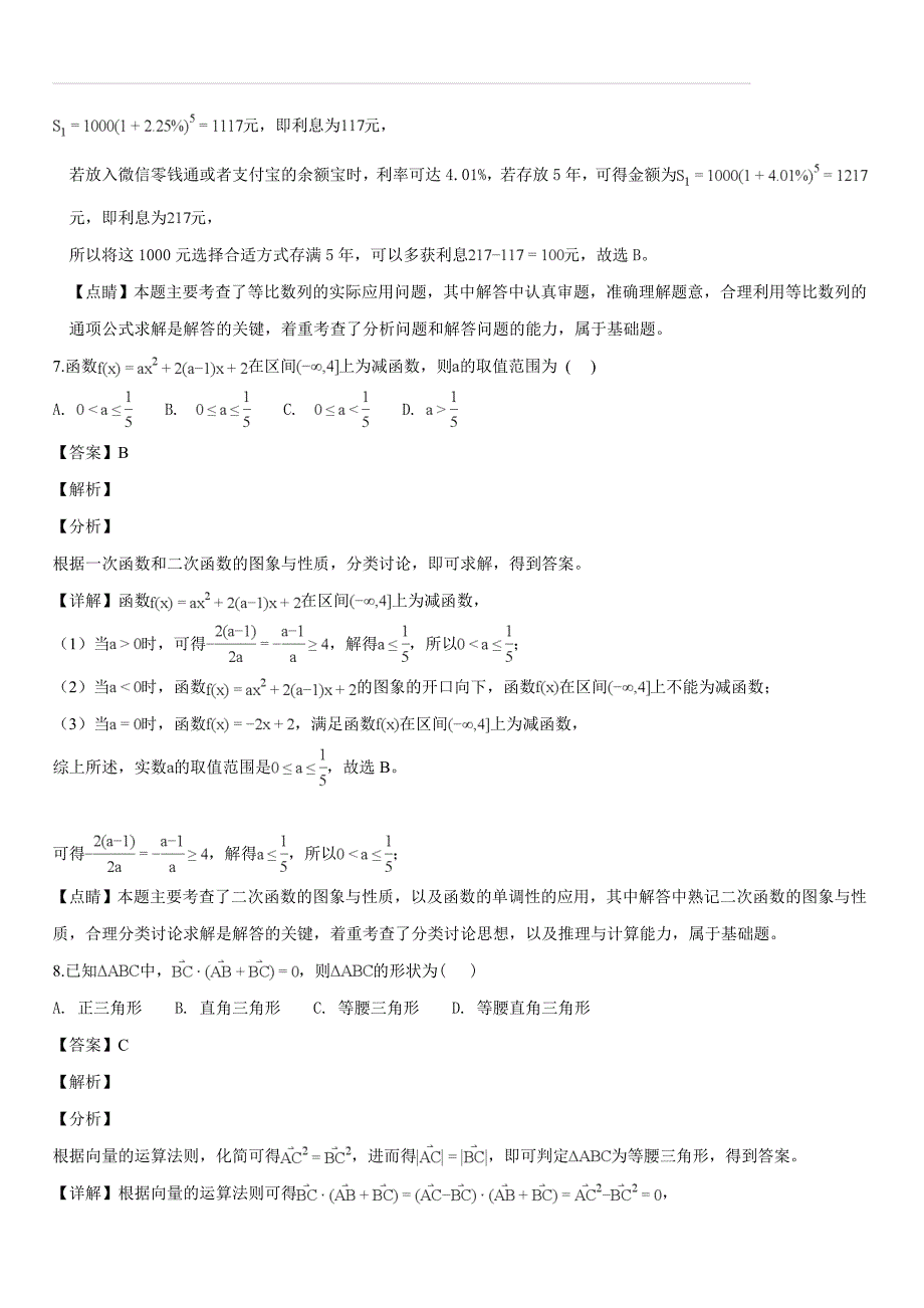 湖北省荆门市2018—2019学年度上学期期末高一年级学业水平阶段性检测数学试题（解析版）_第4页