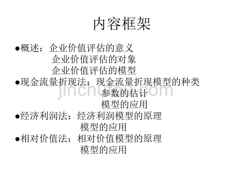 如何评估一家企业._第2页