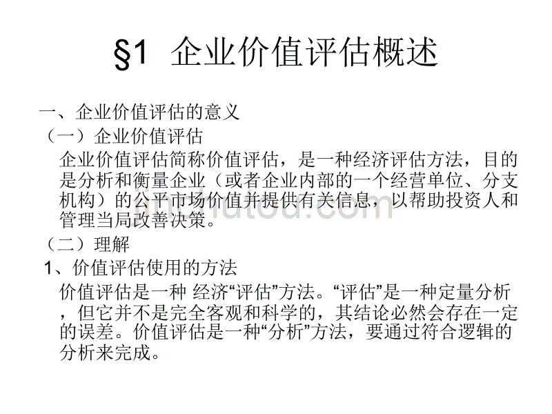 如何评估一家企业._第3页