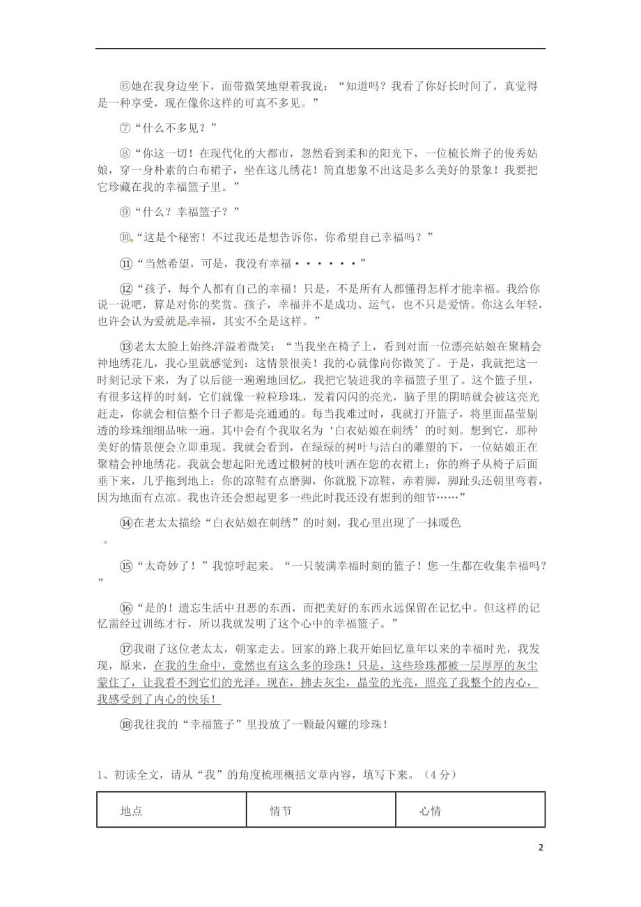 湖北省武汉市八年级语文上册-第一单元 4 幸福——告诉我们的孩子限时练 鄂教版_第2页