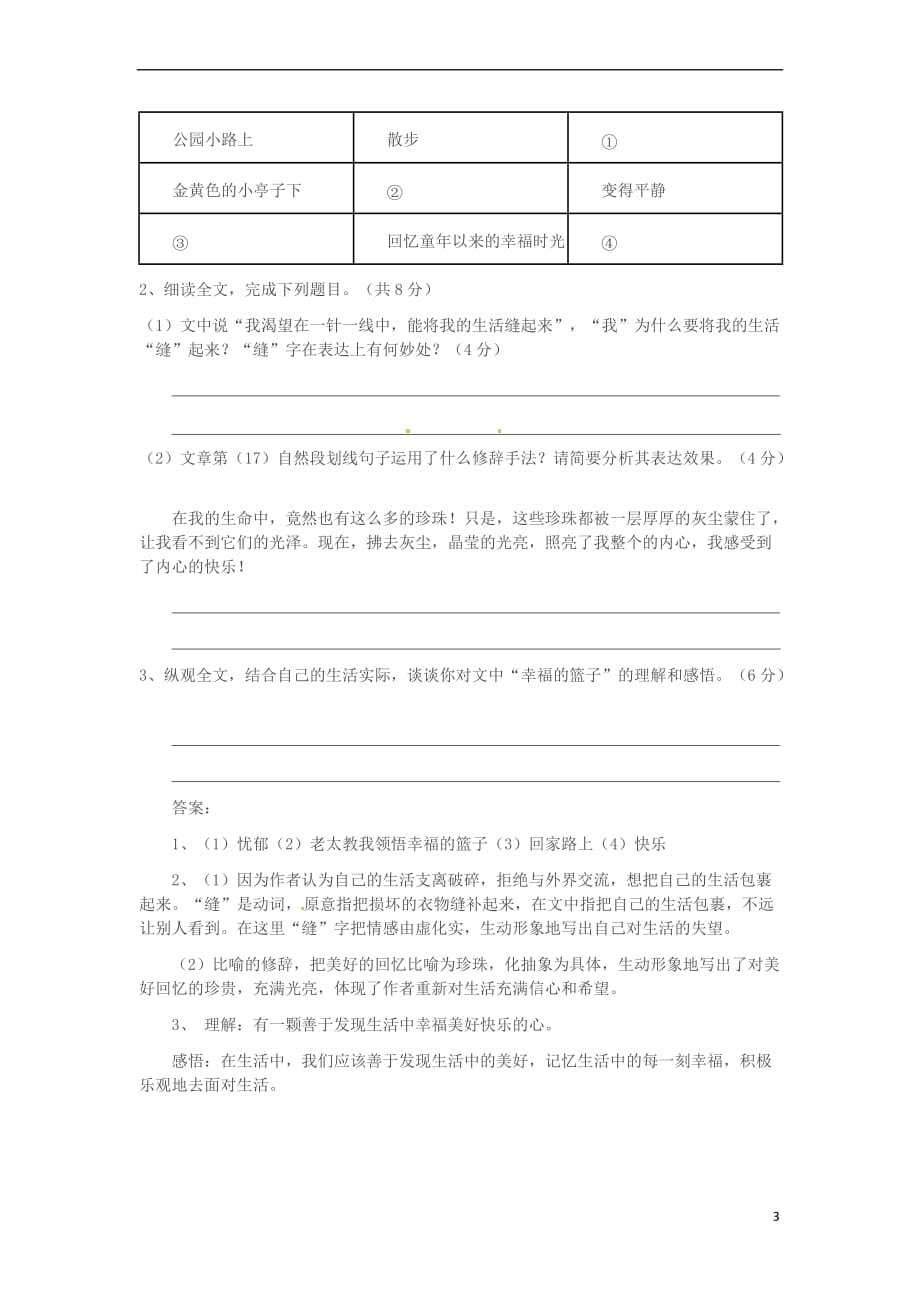 湖北省武汉市八年级语文上册-第一单元 4 幸福——告诉我们的孩子限时练 鄂教版_第3页