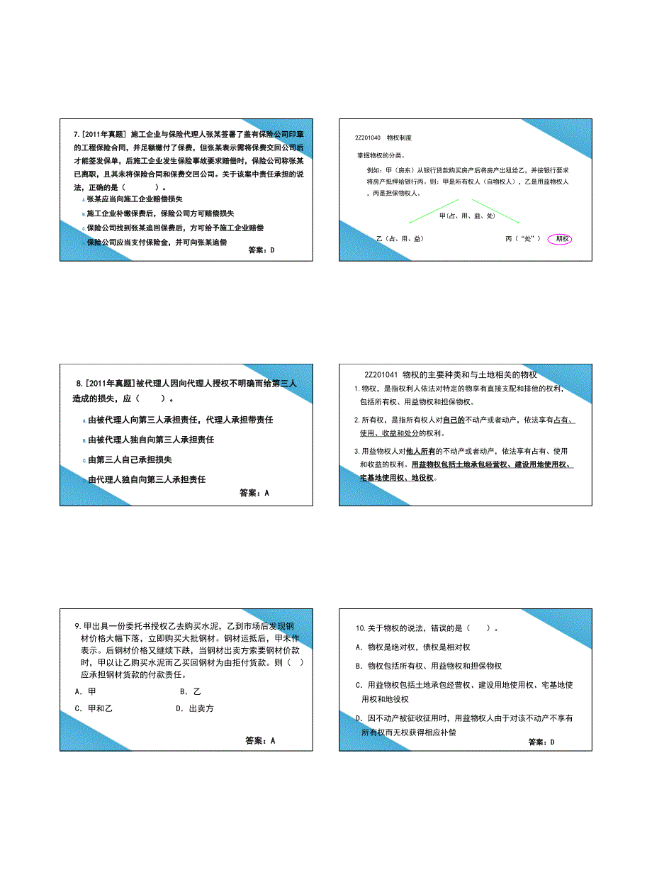 2016年二建精讲2016年0101_第4页