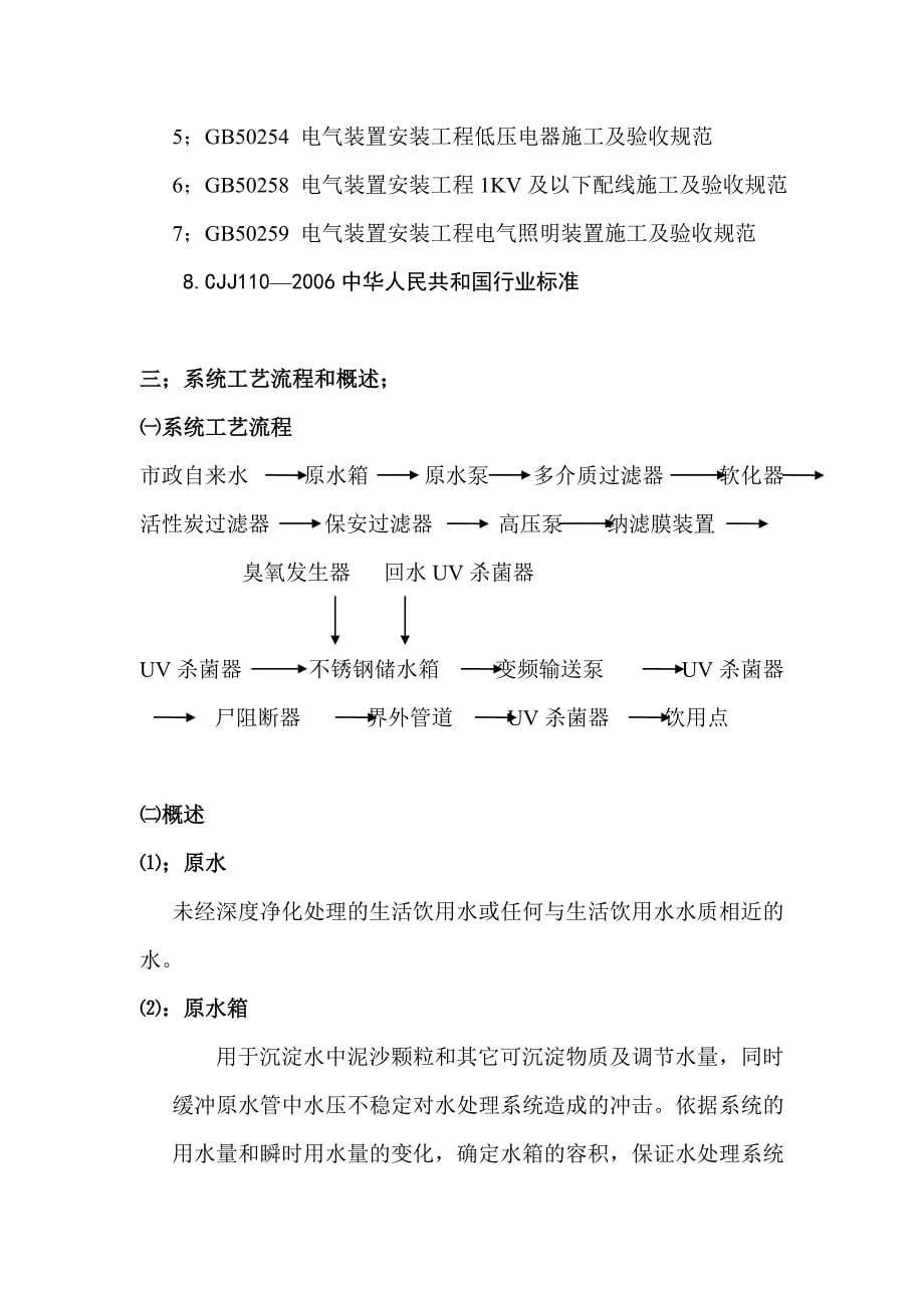 管道优质直饮水系统技术和方案._第5页