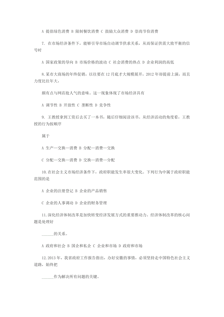 近年来公共基础知识及答案规整版解析_第2页