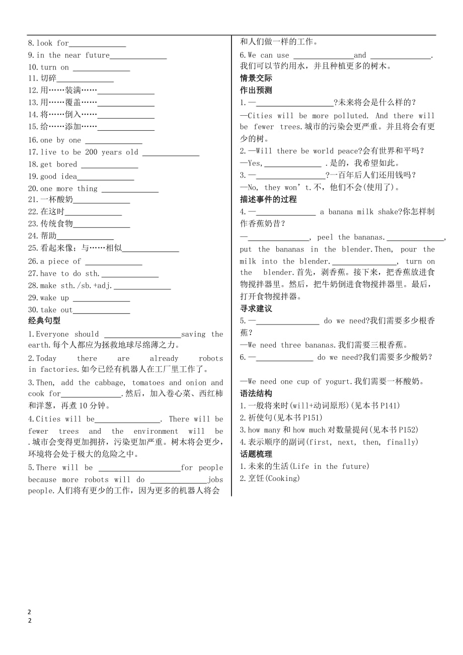 陕西省2019中考英语复习 知识梳理 课时9 八上 Units 7-8（基础知识梳理）检测_第2页