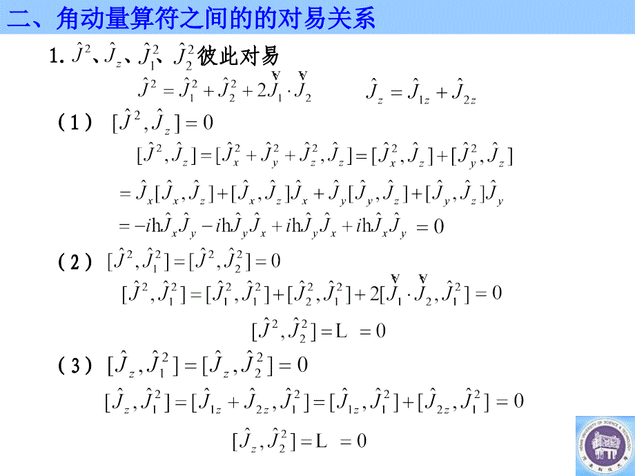 两个角动量耦合_第4页