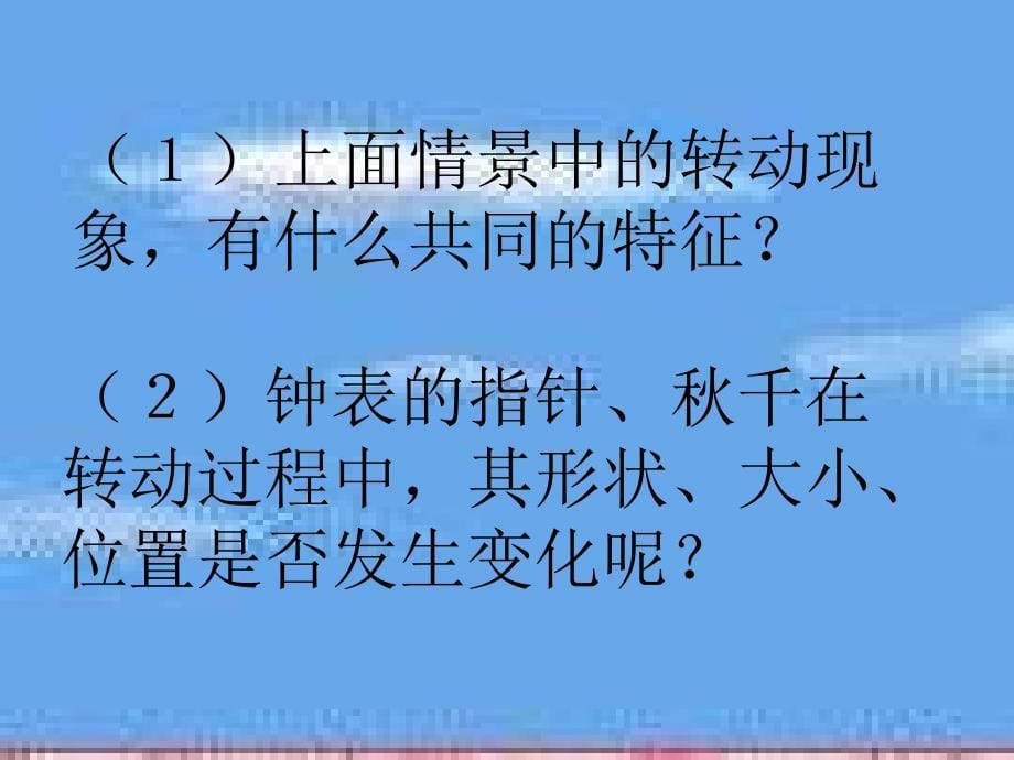 人教版九年级数学上册优质课课件《图形的旋转》讲解_第5页