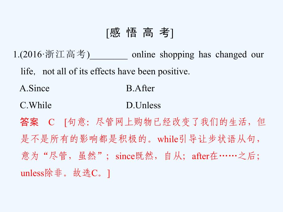 （江苏专用）2018版高考英语大一轮复习 第二部分 基础语法 第四课时 并列句和状语从句 牛津译林版_第2页