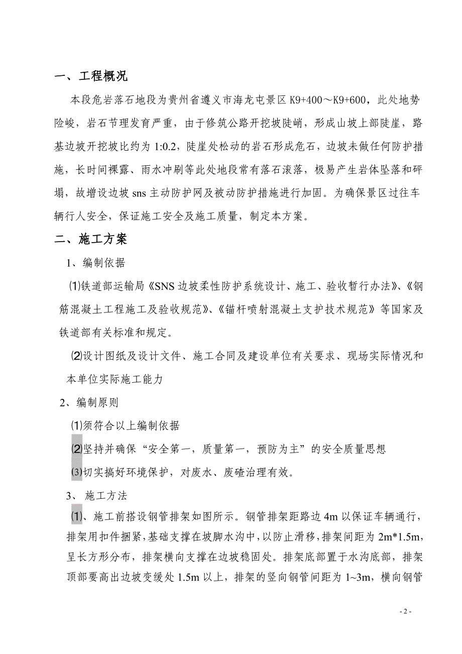 危岩落石施工方案._第2页