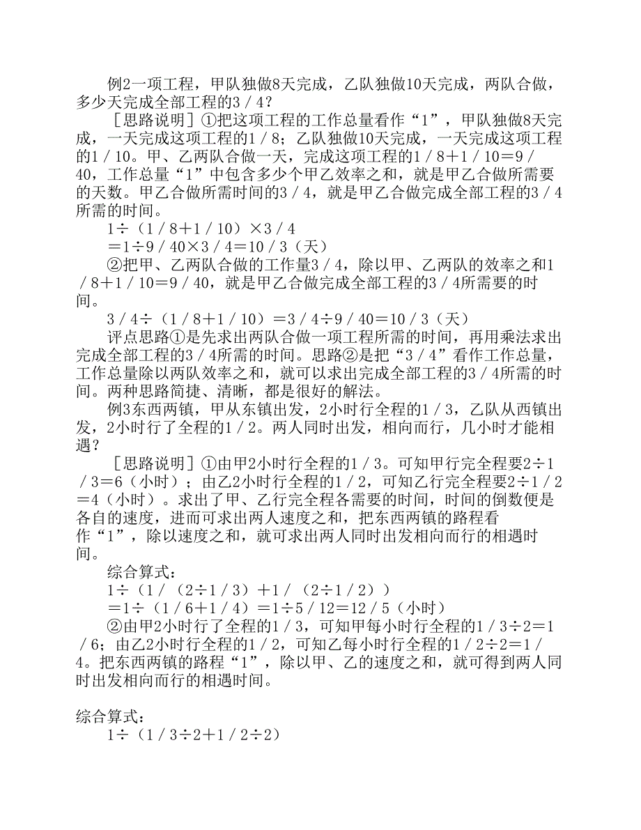 小学奥数-工程问题例题讲解资料_第2页