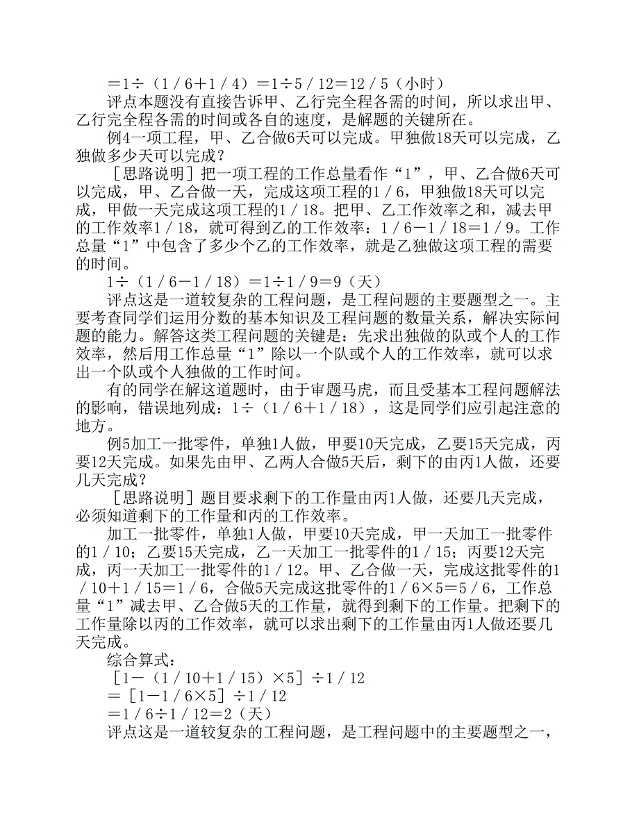 小学奥数-工程问题例题讲解资料_第3页