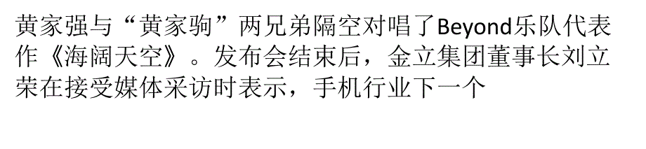 手机行业进入年末收尾阶段,金立在东莞是如何刷存在感的？解析_第3页