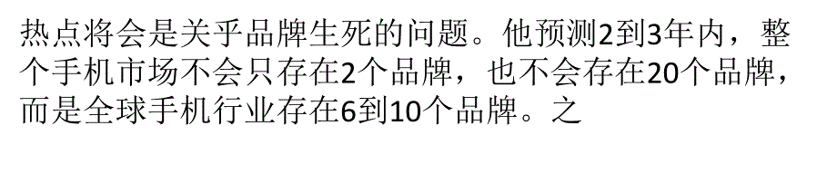 手机行业进入年末收尾阶段,金立在东莞是如何刷存在感的？解析_第4页