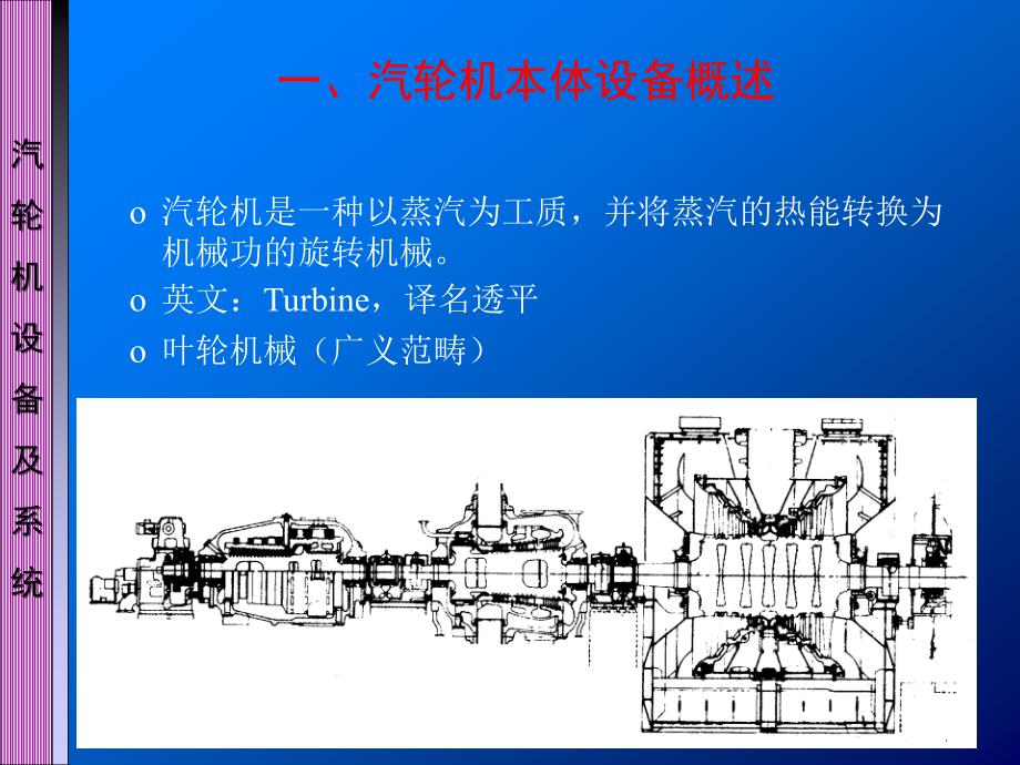 汽轮机设备及系统hep讲解_第3页