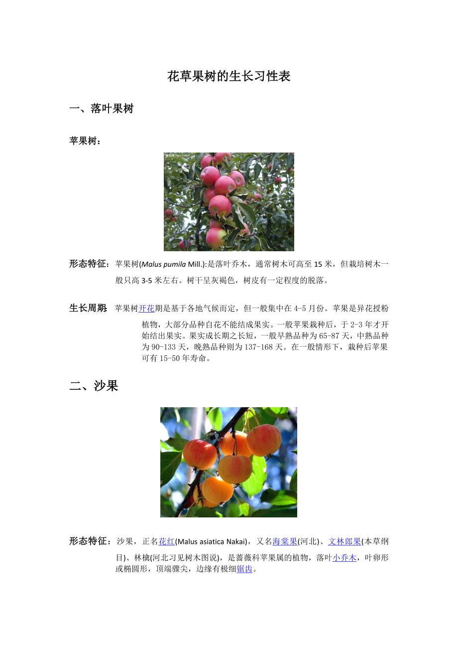 花草果树的生长习性表课案_第1页