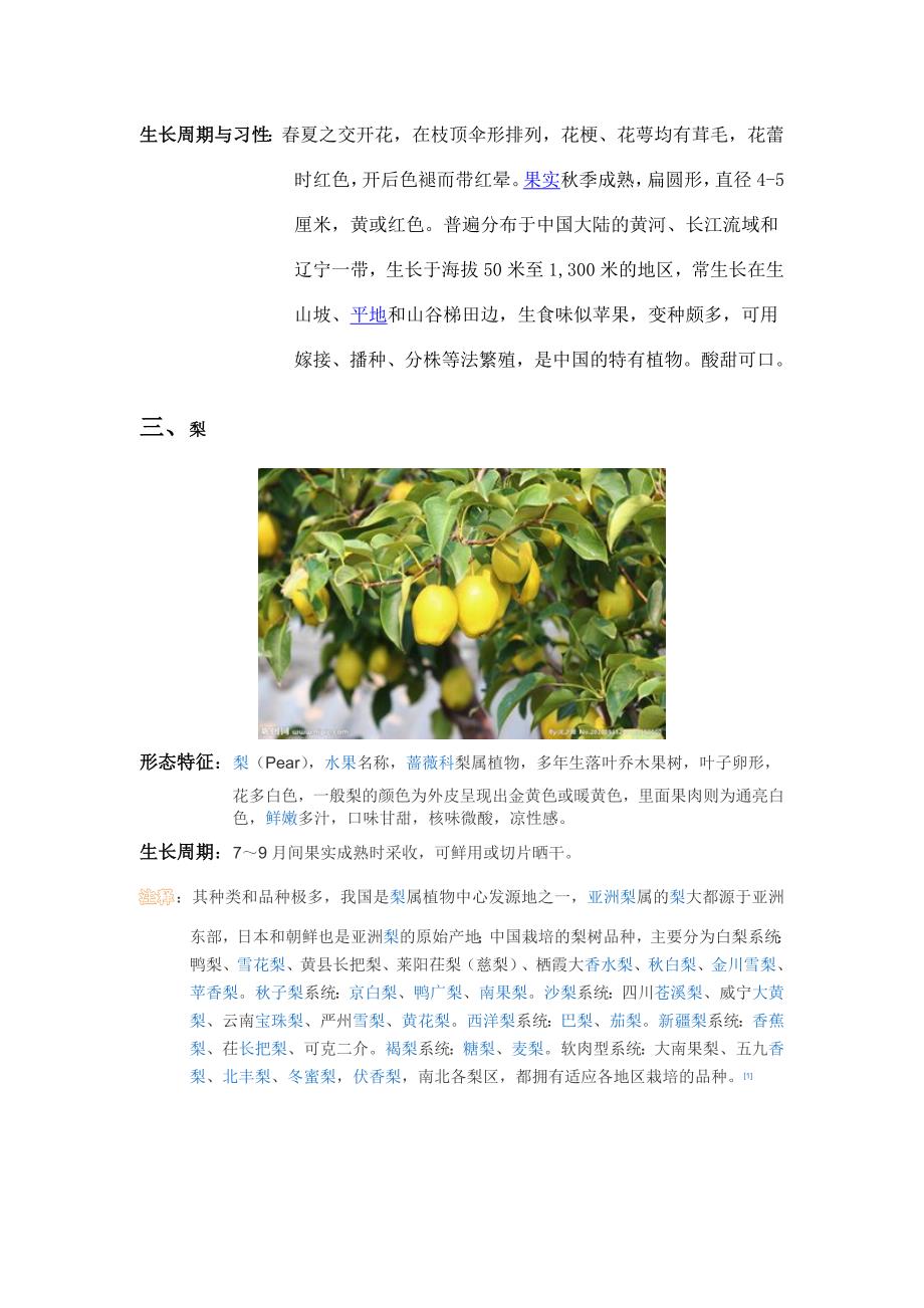 花草果树的生长习性表课案_第2页
