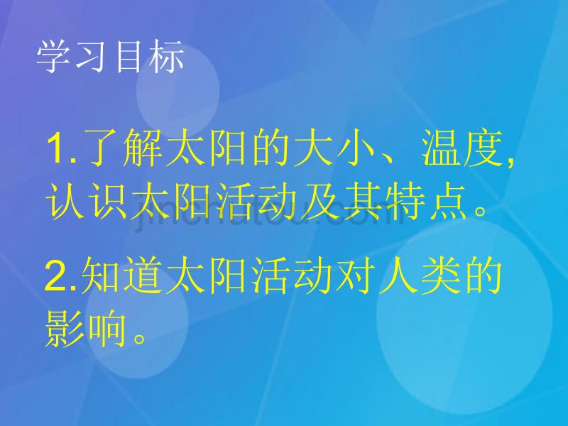 2016春七年级科学下册 4.1《太阳和月球》课件5 浙教版_第3页