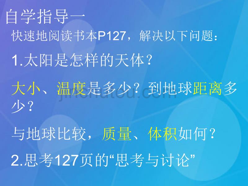 2016春七年级科学下册 4.1《太阳和月球》课件5 浙教版_第4页