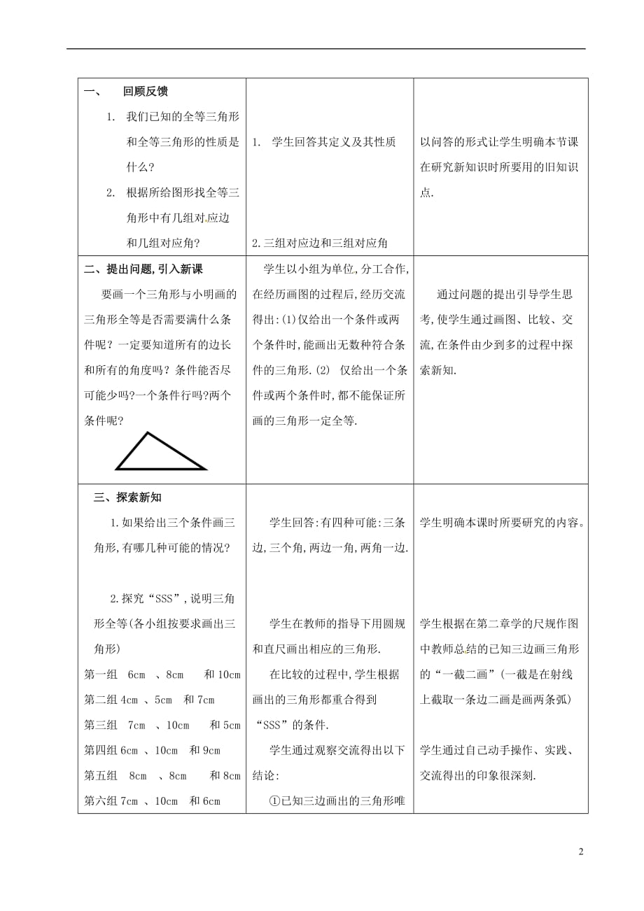 七年级数学下册 4.3 探索三角形全等的条件教学设计2 （新版）北师大版_第2页