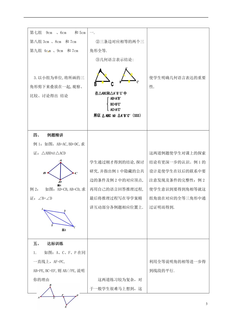 七年级数学下册 4.3 探索三角形全等的条件教学设计2 （新版）北师大版_第3页