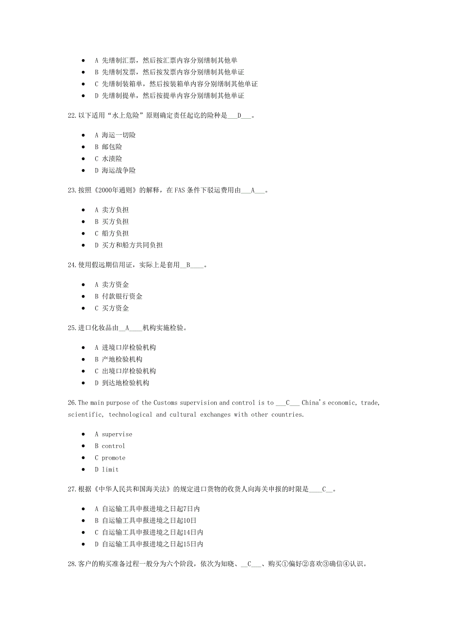 浙大远程进出口业务在线选择判断讲诉_第4页