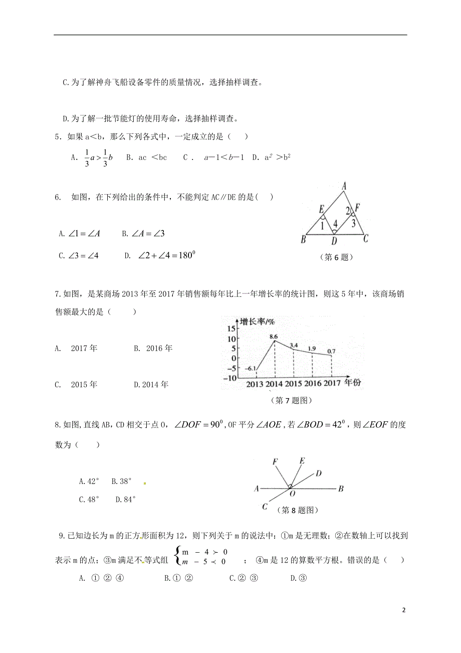 辽宁省大石桥市2017－2018学年七年级数学下学期期末试题 新人教版_第2页