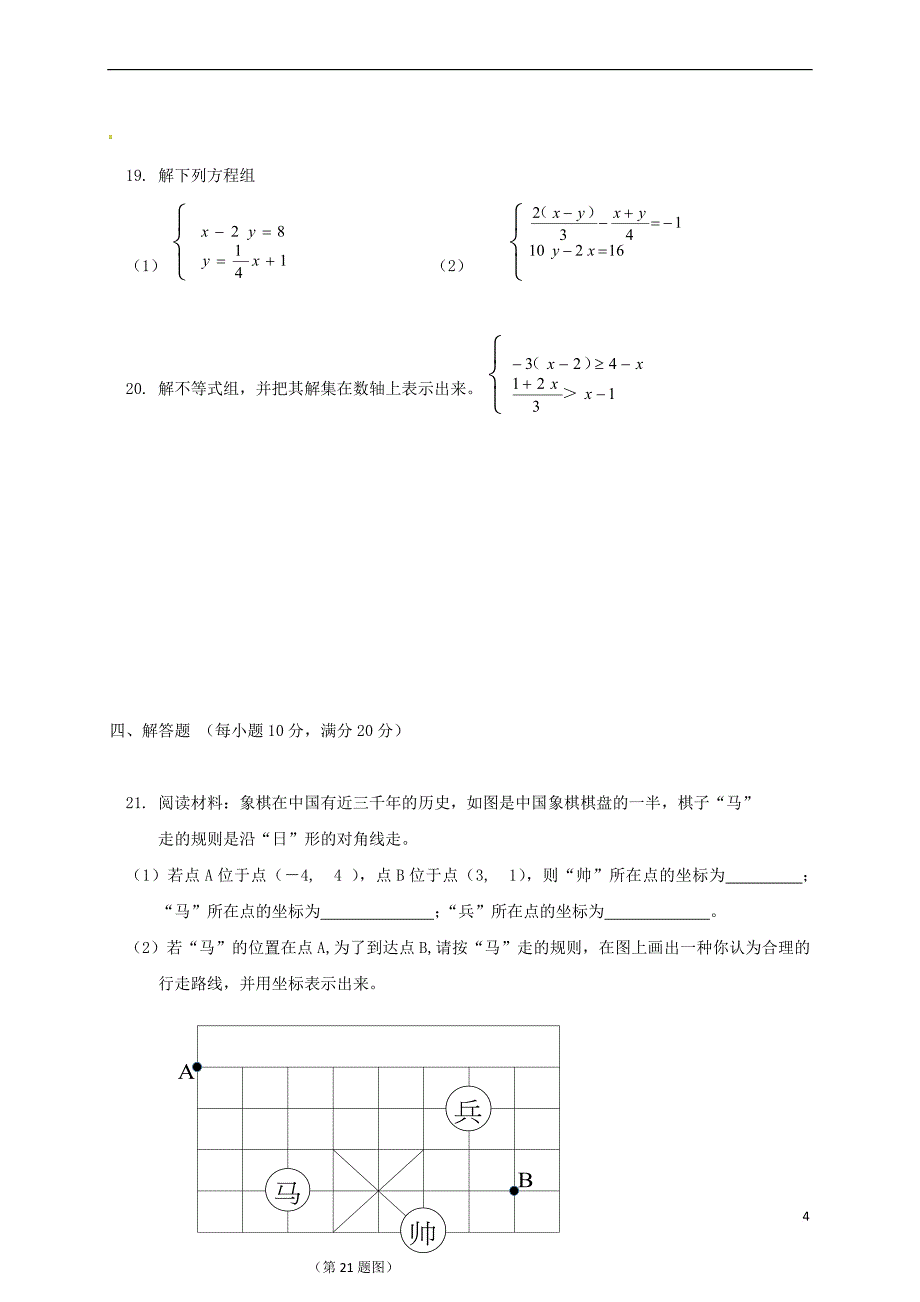 辽宁省大石桥市2017－2018学年七年级数学下学期期末试题 新人教版_第4页