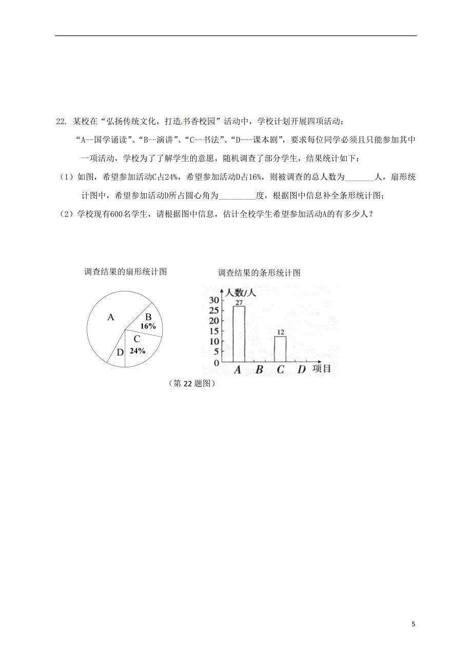 辽宁省大石桥市2017－2018学年七年级数学下学期期末试题 新人教版_第5页