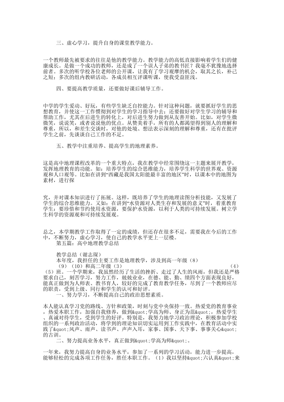 高中地理教育教学工作 总结.docx_第4页