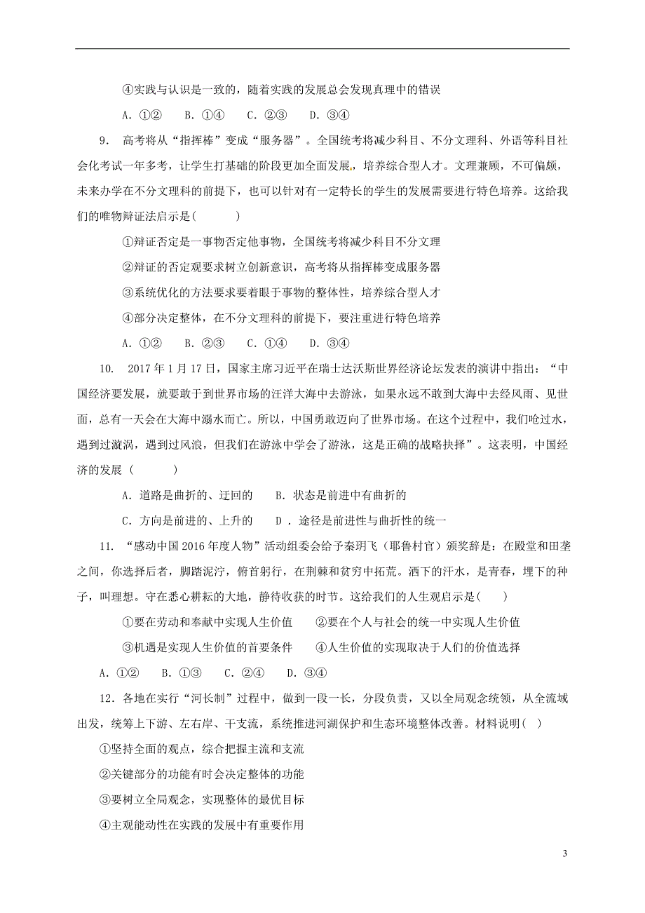 福建省龙海市2016－2017学年高二政治下学期期末考试试题_第3页