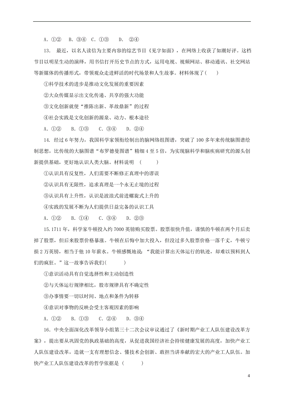 福建省龙海市2016－2017学年高二政治下学期期末考试试题_第4页