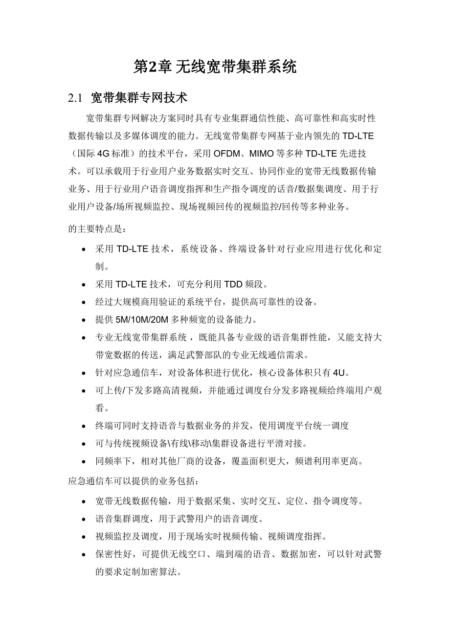 应急通信车技术建议书V4 0-20120629解析_第4页