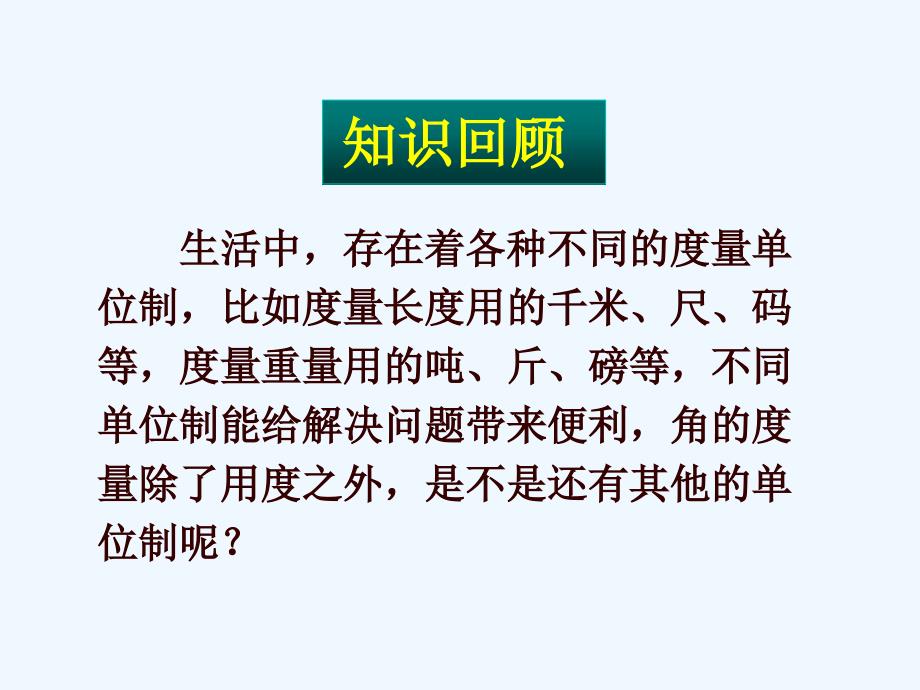 黑龙江哈尔滨高中数学第一章三角函数1.1.2弧度制新人教a必修3_第1页