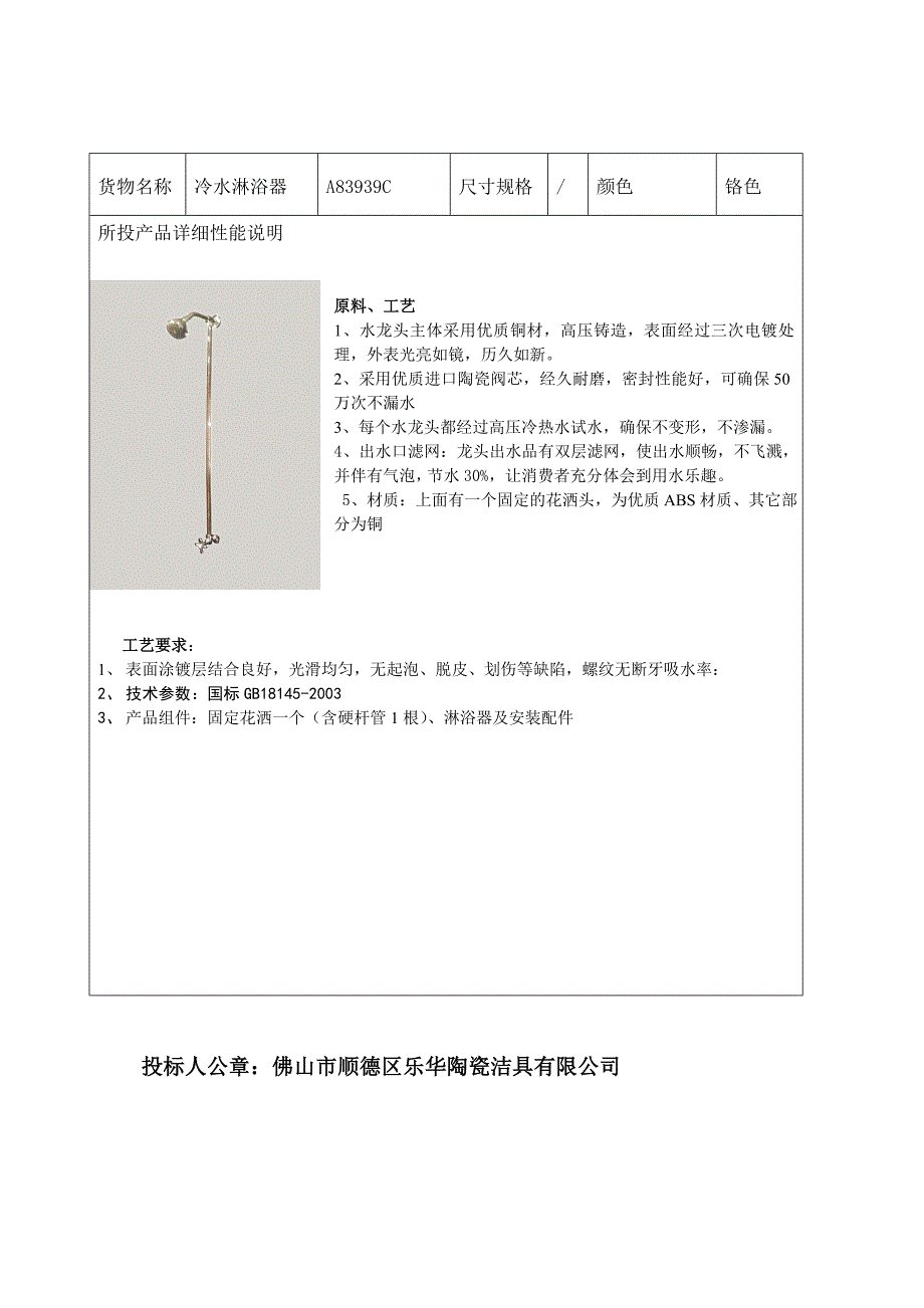 产品介绍及技术说明剖析_第4页