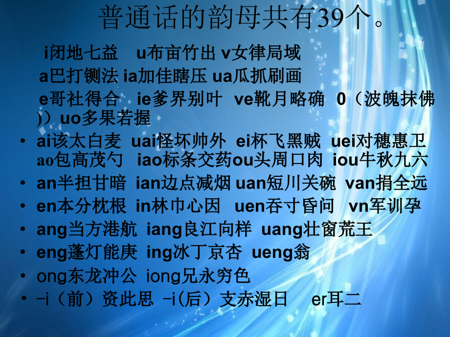 普通话辅导教案专题二韵母剖析_第2页