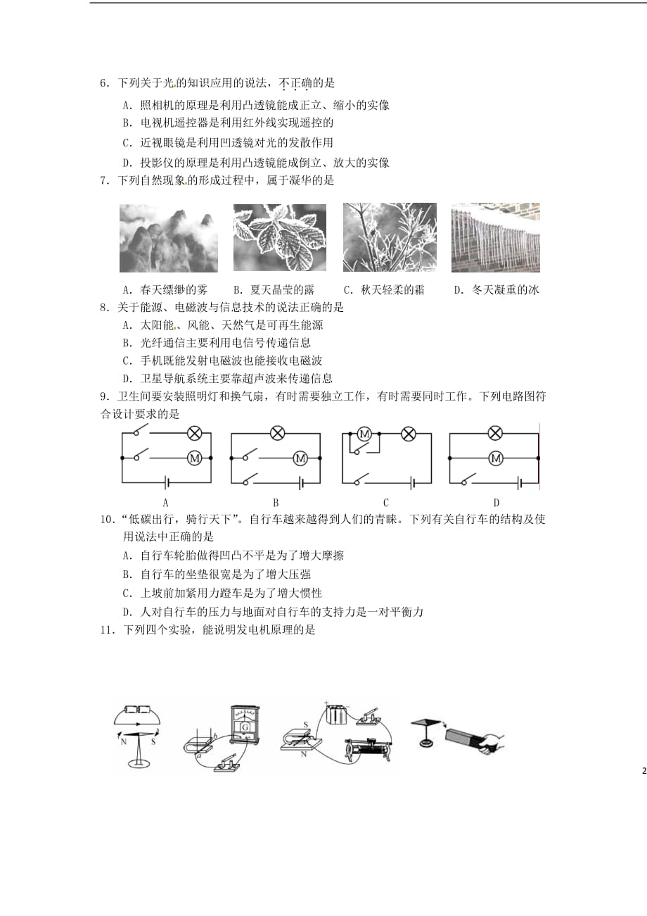 湖南省邵阳市2017年中考物理真题试题(含答案)_第2页