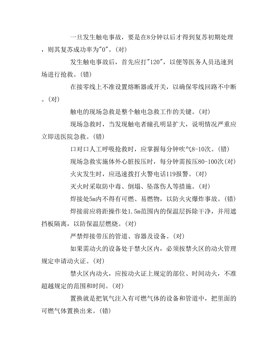 【焊工安全注意事项】xx焊工安全培训测试题库及答案_第3页