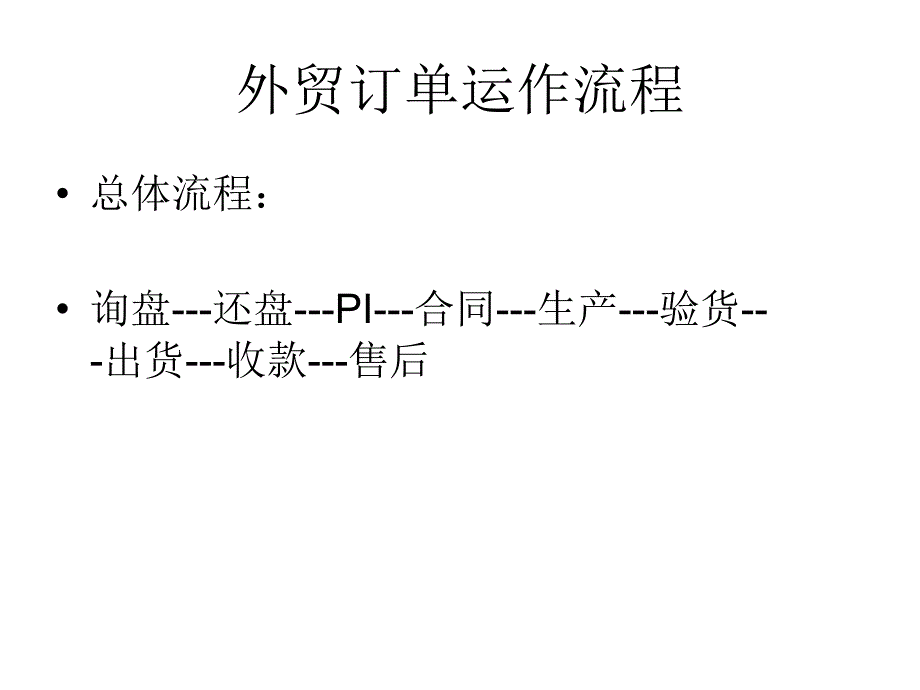 内部业务培训资料._第2页