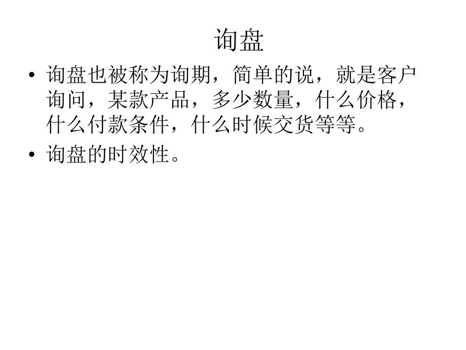 内部业务培训资料._第3页