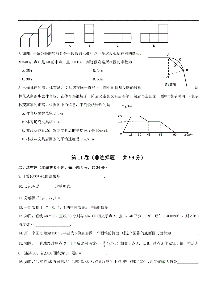 2020版高考数学新增分大一轮新高考精练：第十一章阶段自测卷七含解析_第2页