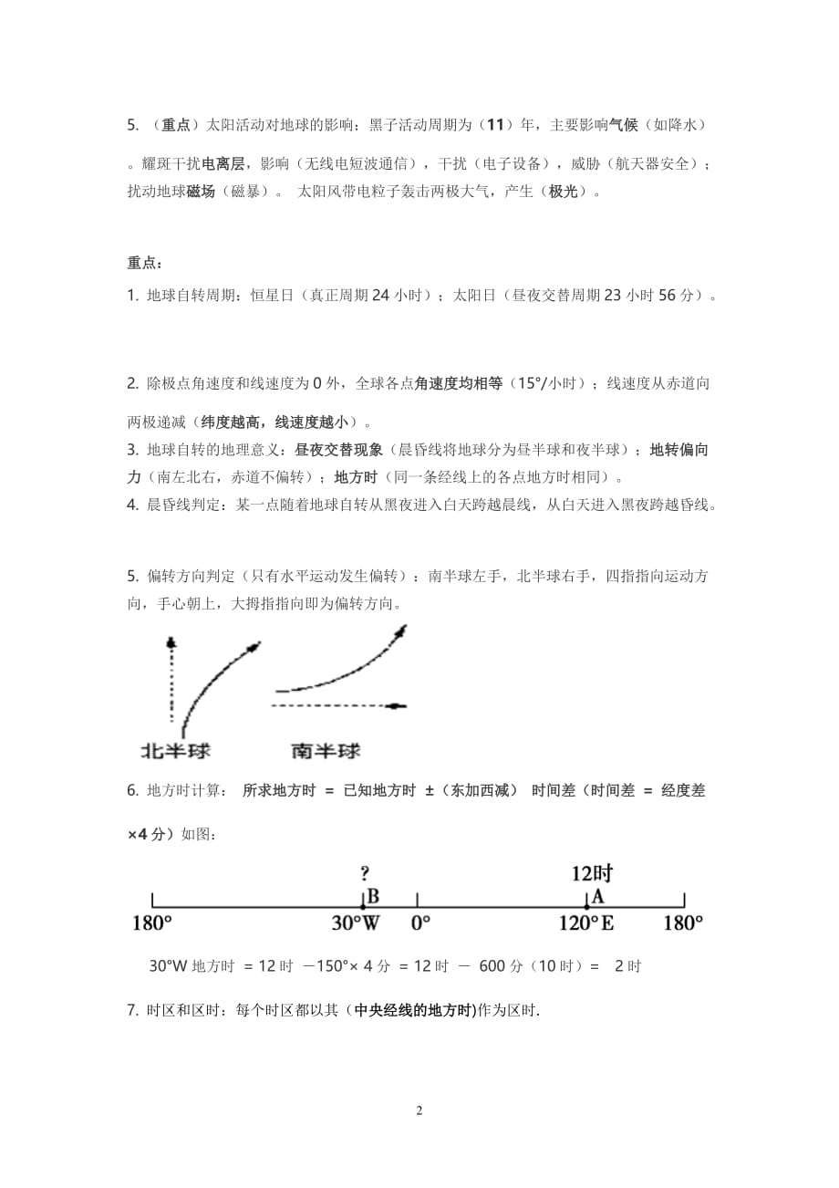 高一地理期中知识点梳理_第2页